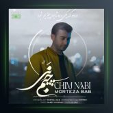 آهنگ چیم نبی از مرتضی باب