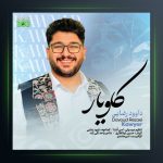 آهنگ کاویار از داوود رضایی