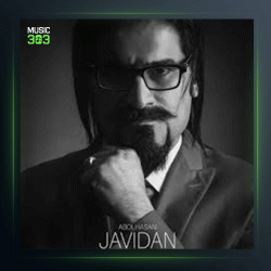 آهنگ گل فروش از ابوالحسن جاویدان