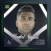 آهنگ یادت میاد از سجاد محمدی