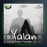 آهنگ یالان از رضا مهاجر