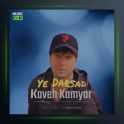 دانلود آهنگ یه درصد از کاوه کامیار