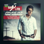 آهنگ با تو از فرهاد جواهرکلام