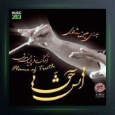 آهنگ بازار قلندر از علیرضا شاه محمدی