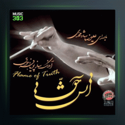 آهنگ بازار قلندر از علیرضا شاه محمدی