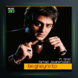 دانلود آهنگ به غیر تو از فرهاد جواهرکلام