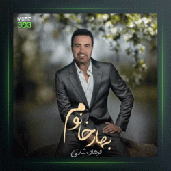 آهنگ بهار خانوم از فرهاد بشارتی