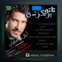 آهنگ تا تو برگردی از آرش یوسفیان