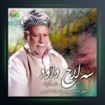 آهنگ دینی مه‌رو دینی از صلاح داوود