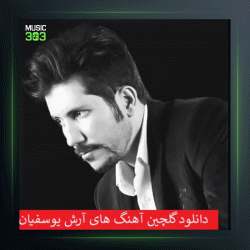 آهنگ خیال از آرش یوسفیان