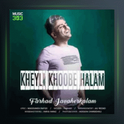 آهنگ خیلی حالم خوبه از فرهاد جواهرکلام
