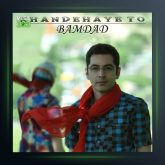 دانلود آهنگ خنده های تو از بامداد