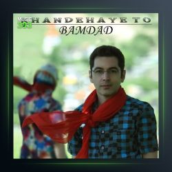 دانلود آهنگ خنده های تو از بامداد