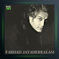 آهنگ داغ جدایی از فرهاد جواهرکلام