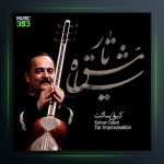 آلبوم بداهه نوازی تار از کیوان ساکت