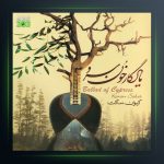 آلبوم تصنیف سرو از کیوان ساکت