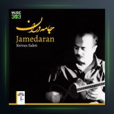 آلبوم جامه داران از کیوان ساکت