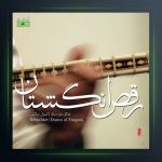 آلبوم رقص انگشتان از کیوان ساکت