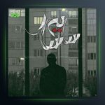 آلبوم سایه سر از وطن