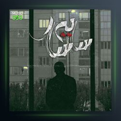 آلبوم سایه سر از وطن