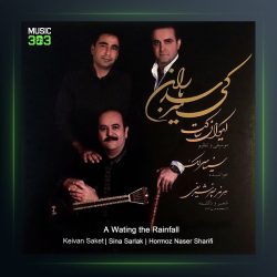 آلبوم منتظر بارش باران از کیوان ساکت