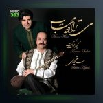 آلبوم میتراود مهتاب از کیوان ساکت