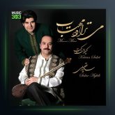 آلبوم میتراود مهتاب از کیوان ساکت