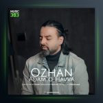 آهنگ آدم و حوا از اوژن