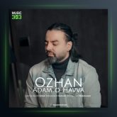 آهنگ آدم و حوا از اوژن