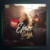 آهنگ اجازه عشق از نگین