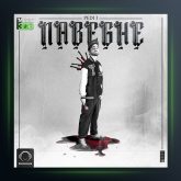 دانلود آهنگ اشتباه کن از پدی آی