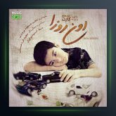 دانلود آهنگ اون روزا از کارن