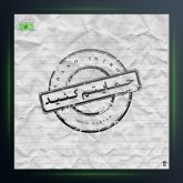 دانلود آهنگ اینترو از شانو