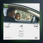 دانلود آهنگ باور از بامداد