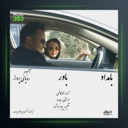 دانلود آهنگ باور از بامداد