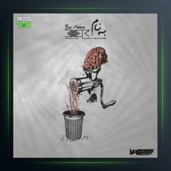 دانلود آهنگ به نام از موئر