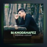 آهنگ بی خداحافظ از مهراب عسکری