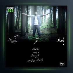 دانلود آهنگ تنفر از بامداد