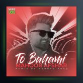 آهنگ تو باهامی 2 از ماهور افشار