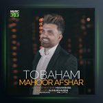 آهنگ تو باهامی از ماهور افشار