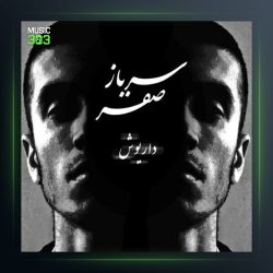 دانلود آهنگ تو رویاهام غلت میزنم از بامداد و داریوش تبهکار