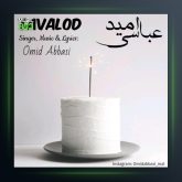 آهنگ تولد از امید عباسی