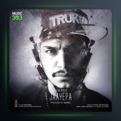 دانلود آهنگ جای پا از بیگرض