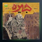 دانلود آهنگ جیره از بامداد