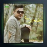 آهنگ خنجر بیا از مهراب عسکری