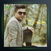 آهنگ خنجر بیا از مهراب عسکری