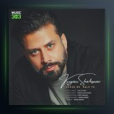 دانلود آهنگ خوش به حال تو از کیوان شهسوار