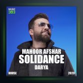 آهنگ دریا 2 از ماهور افشار