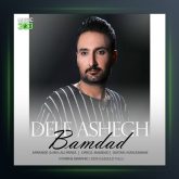 دانلود آهنگ دل عاشق از بامداد