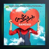 دانلود آهنگ دلبر ابریشمی از بامداد